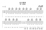 零一九零贰《忘川彼岸》吉他谱C调切弦版