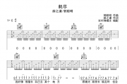 耗尽吉他谱 薛之谦/郭聪明-耗尽吉他六线谱