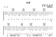 称谓吉他谱 张紫豪《称谓》吉他弹唱谱F调