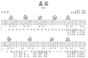 嘉宾吉他谱 张远《嘉宾》吉他弹唱谱G调