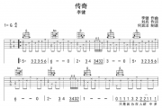 传奇吉他谱 李健《传奇》吉他弹唱谱G调