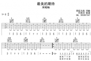 最美的期待吉他谱 周笔畅《最美的期待》吉他弹唱谱