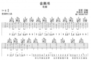 舍离书吉他谱 花粥《舍离书》吉他弹唱谱G调