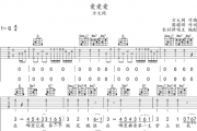爱爱爱吉他谱 方大周《爱爱爱》吉他弹唱谱G调