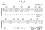 黄霄云-星辰大海吉他谱C调 适合初学者