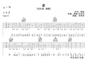 最吉他谱 刘大壮《最》吉他弹唱谱D调