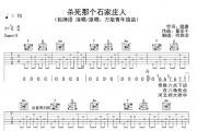 包师语-杀死那个石家庄人吉他谱降E调弹唱