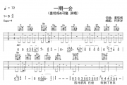 姜铭杨&闷猪 一期一会吉他谱B调六线谱