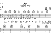 刘瑞琪《房间》原版吉他谱六线谱