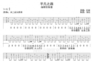 朴树-平凡之路指弹吉他谱G调独奏曲