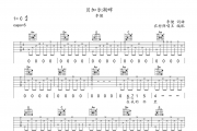 李健-贝加尔湖畔吉他谱C调六线谱