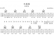 李荣浩-不遗憾吉他谱C调弹唱谱