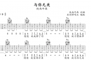 陕西牛犇-与你无关吉他谱D调弹唱谱