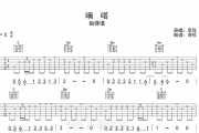 侃侃-嘀嗒指弹独奏吉他谱C调