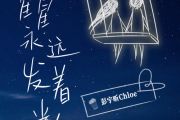 彭宇昕Chloe-星星永远发着光吉他谱C调六线谱