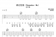请记住我吉他谱 毛不易《请记住我》C调简易弹唱