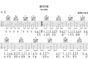 Rom刑锐-星河万里吉他谱C调六线谱