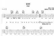 笑吧吉他谱 井胧《笑吧》六线谱C调