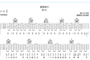 杨小壮-孤苦伶仃吉他谱C调六线谱