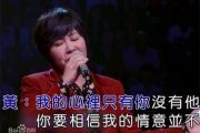 黄小琥-我的心里只有你没有他架子鼓谱爵士鼓曲谱