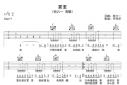 雾里吉他谱 姚六一《雾里》六线谱C调弹唱