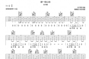任子墨-那一刻心动吉他谱C调六线谱