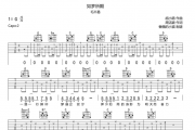 如梦所期吉他谱 毛不易《如梦所期》六线谱G调弹唱