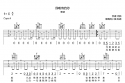 李健《我唯有的你》吉他谱六线谱C调