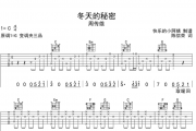 周传雄《冬天的秘密》吉他谱六线谱C调