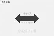 中间人吉他谱 Ice Paper《中间人》六线谱G调