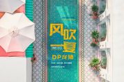 DP龙猪&Swei水&Rays&陈袁《风吹一夏》吉他谱六线谱G调