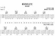 最初的记忆吉他谱 徐佳莹《最初的记忆》六线谱C调