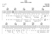 光的方向吉他谱 张碧晨《光的方向》六线谱G调
