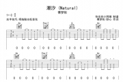 傅梦彤《潮汐》(Natual)吉他谱六线谱C调