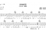 心桥吉他谱 张真源《心桥》六线谱C调