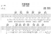 恋爱画板吉他谱 锦零《恋爱画板》六线谱C调