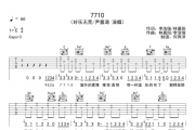 7710吉他谱 好乐无荒&尹露浠-7710六线谱降E调