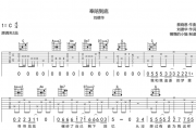 奉陪到底吉他谱 刘德华《奉陪到底》六线谱C调