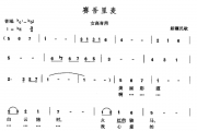 赛吾里麦简谱 黄英《赛吾里麦》钢琴谱