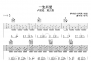 一生所爱吉他谱六线谱《大话西游》主题曲 卢冠廷