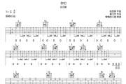 你们吉他谱 岳云鹏《你们》六线谱C调