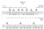 惘然记吉他谱 河图《惘然记》六线谱C调