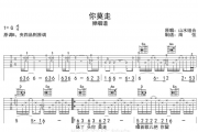 你莫走弹唱谱G调 山水组合-你莫走吉他谱