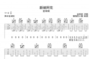 新娘阿花吉他谱 金玟岐《新娘阿花》六线谱C调