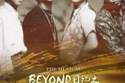 Beyond乐队《光辉岁月》架子鼓谱爵士鼓曲谱