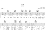 洛先生-孤城吉他谱六线谱C调