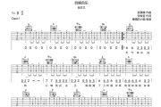自娱自乐吉他谱 金志文-自娱自乐六线谱D调
