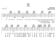读者吉他谱 徐秉龙《读者》六线谱C调