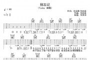 Tujay《别忘记》吉他谱C调弹唱谱