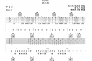 向北吉他谱 白小白《向北》六线谱C调编配